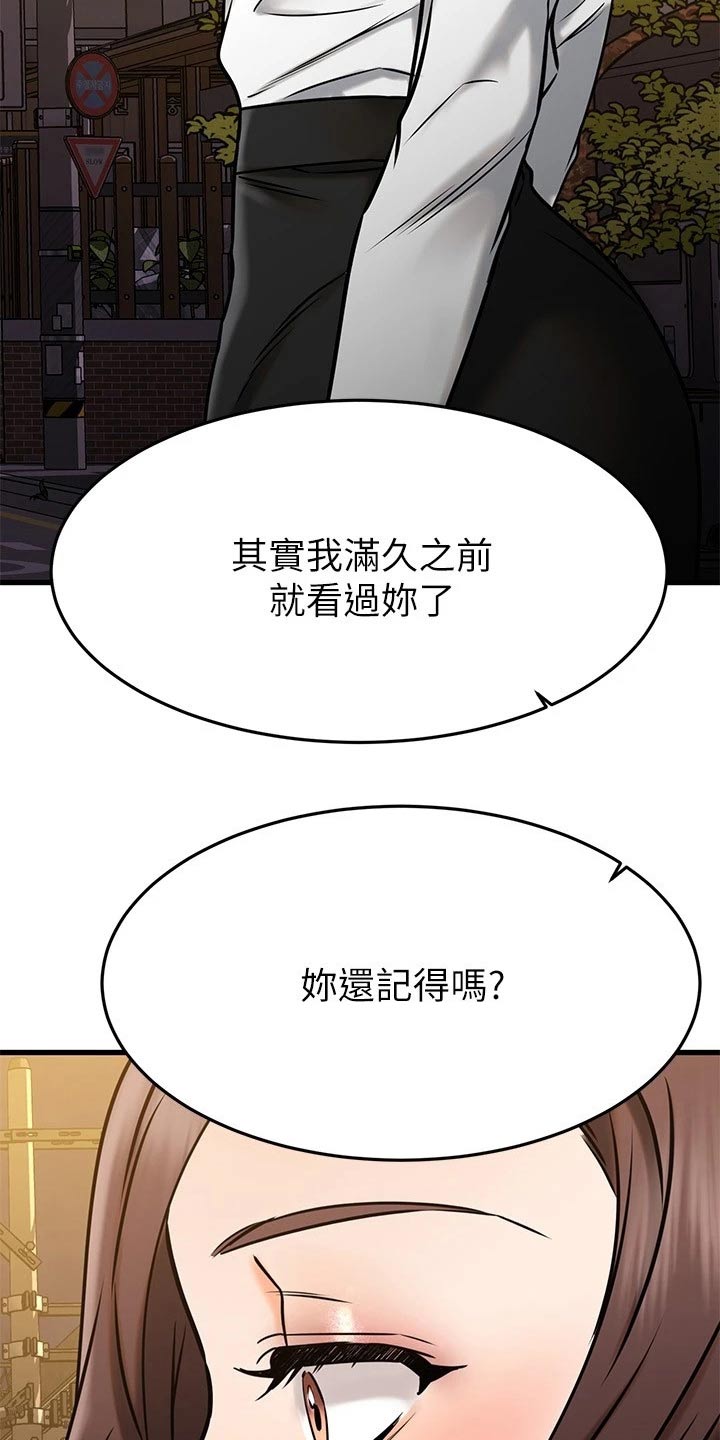 恋人未满关诗敏漫画,第89章：不放弃2图