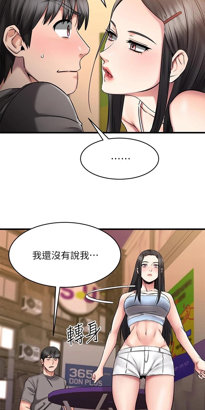 恋人未满she歌词漫画,第33章：干净利落3图