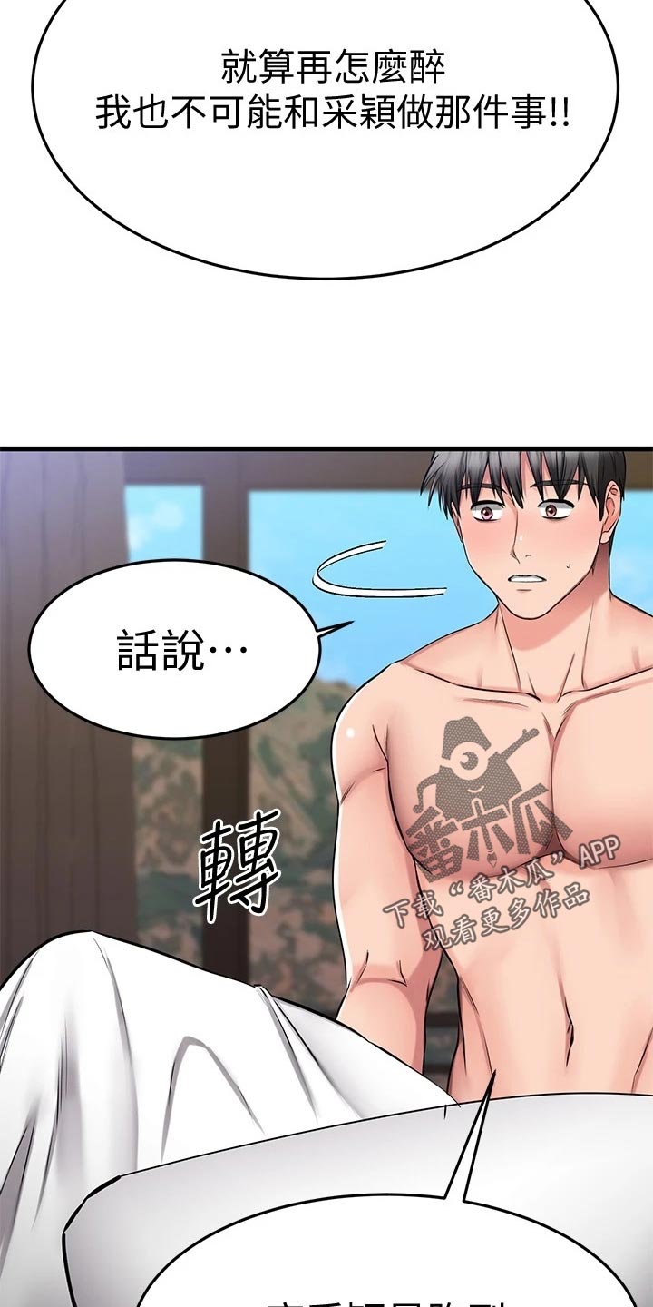 恋人未满,朋友之上漫画,第59章：后悔5图