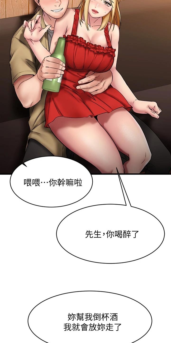 恋人未满 原唱漫画,第29章：救场2图
