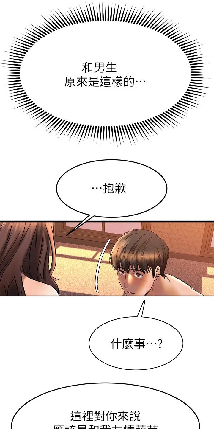 恋人未满用水果怎么形容漫画,第83章：不需要道歉1图