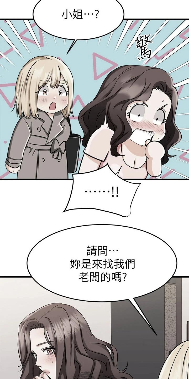 恋人未满关诗敏漫画,第89章：不放弃5图