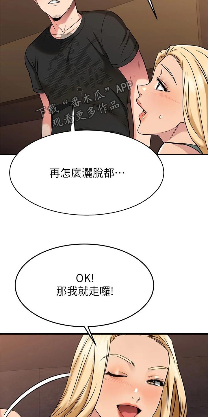 恋人未满mp3漫画,第92章：靠近4图