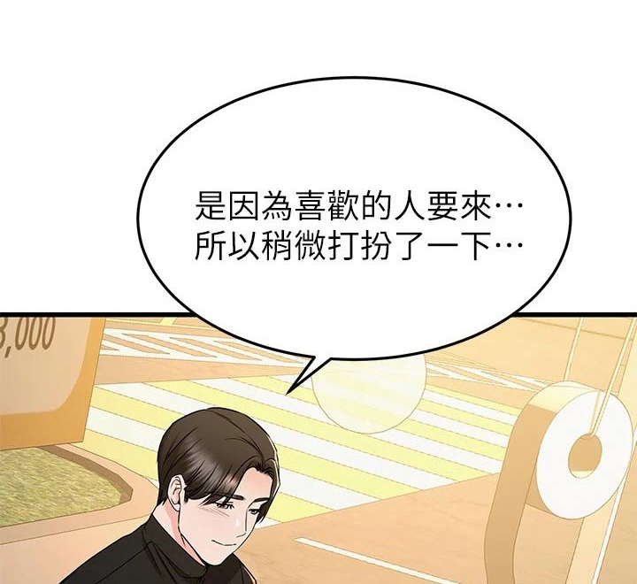 恋人未满mp3漫画,第122章：奇妙【完结】1图