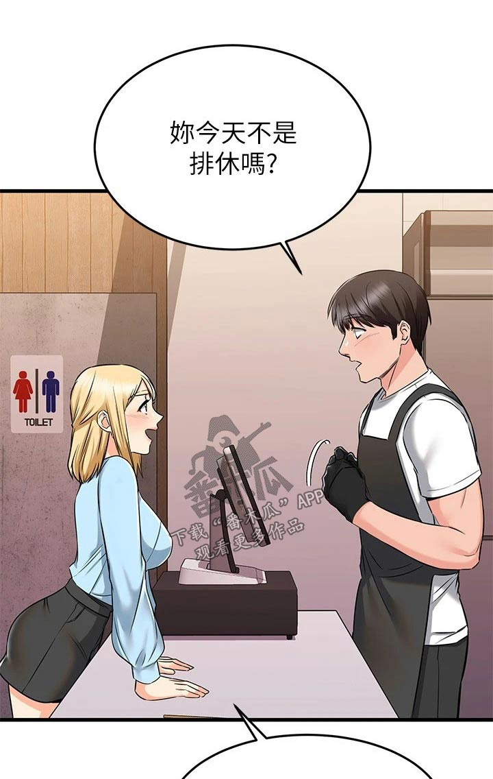 恋人未满she歌曲漫画,第113章：辞职1图