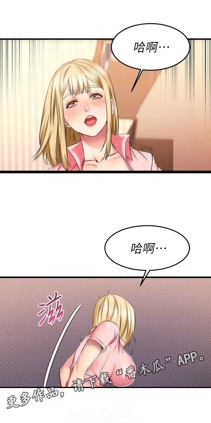恋人未满朋友之上的感情叫什么漫画,第66章：疗程1图