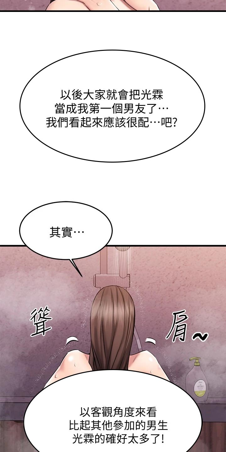 恋人未满关诗敏漫画,第39章：意外5图
