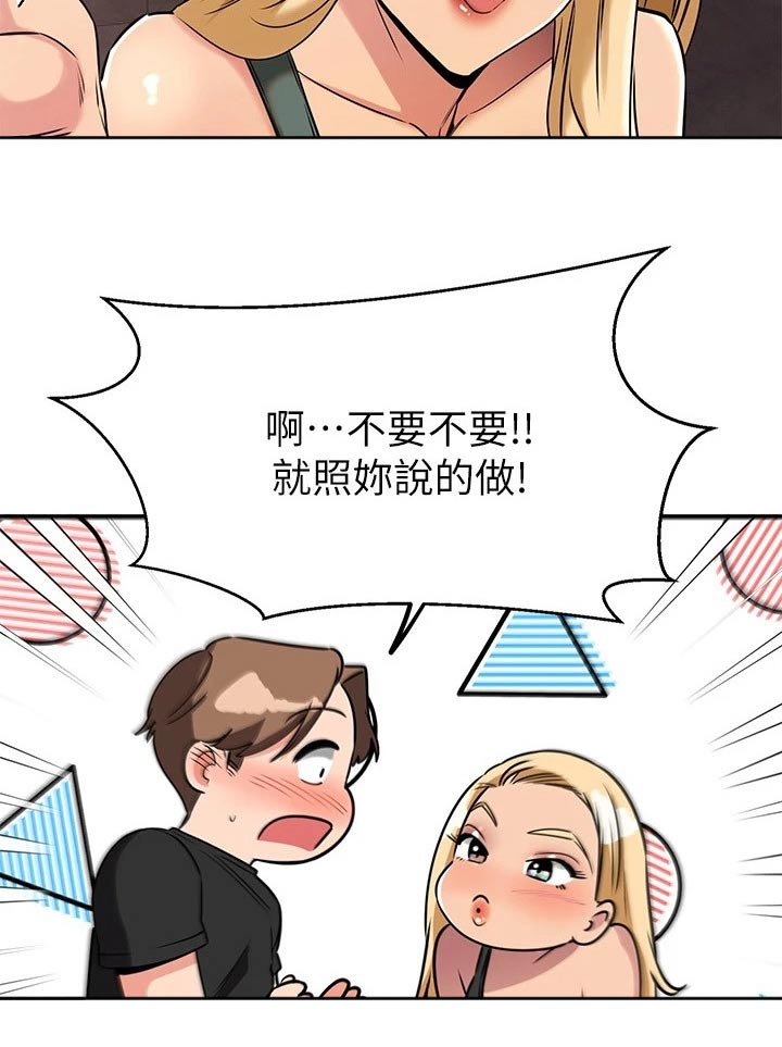 恋人未满mp3漫画,第92章：靠近5图