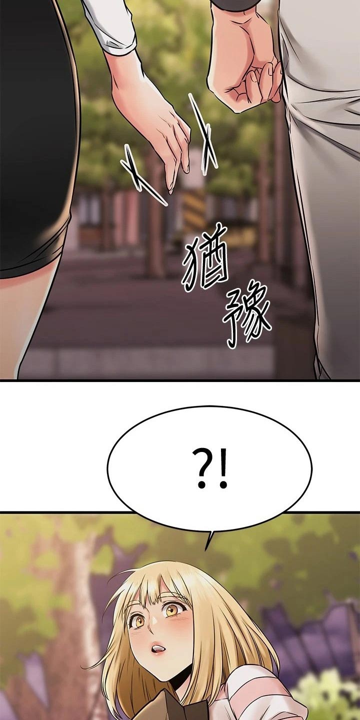 恋人未满,朋友之上漫画,第84章：碰巧5图