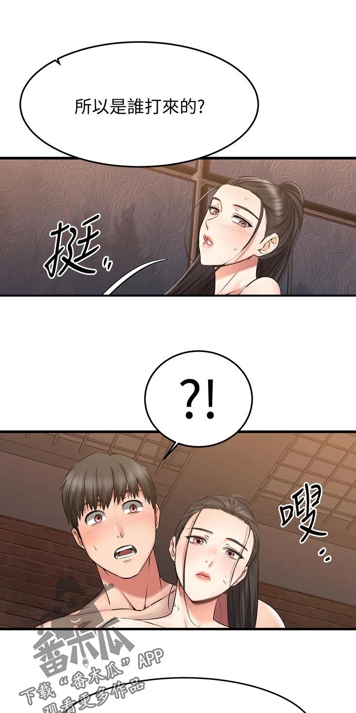 恋人未满吉他谱漫画,第36章：混乱3图