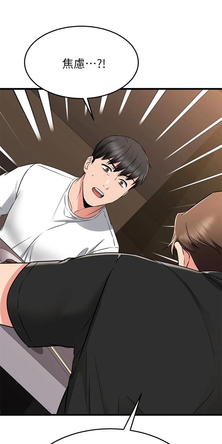 恋人未满怎么了漫画,第116章：爱情3图