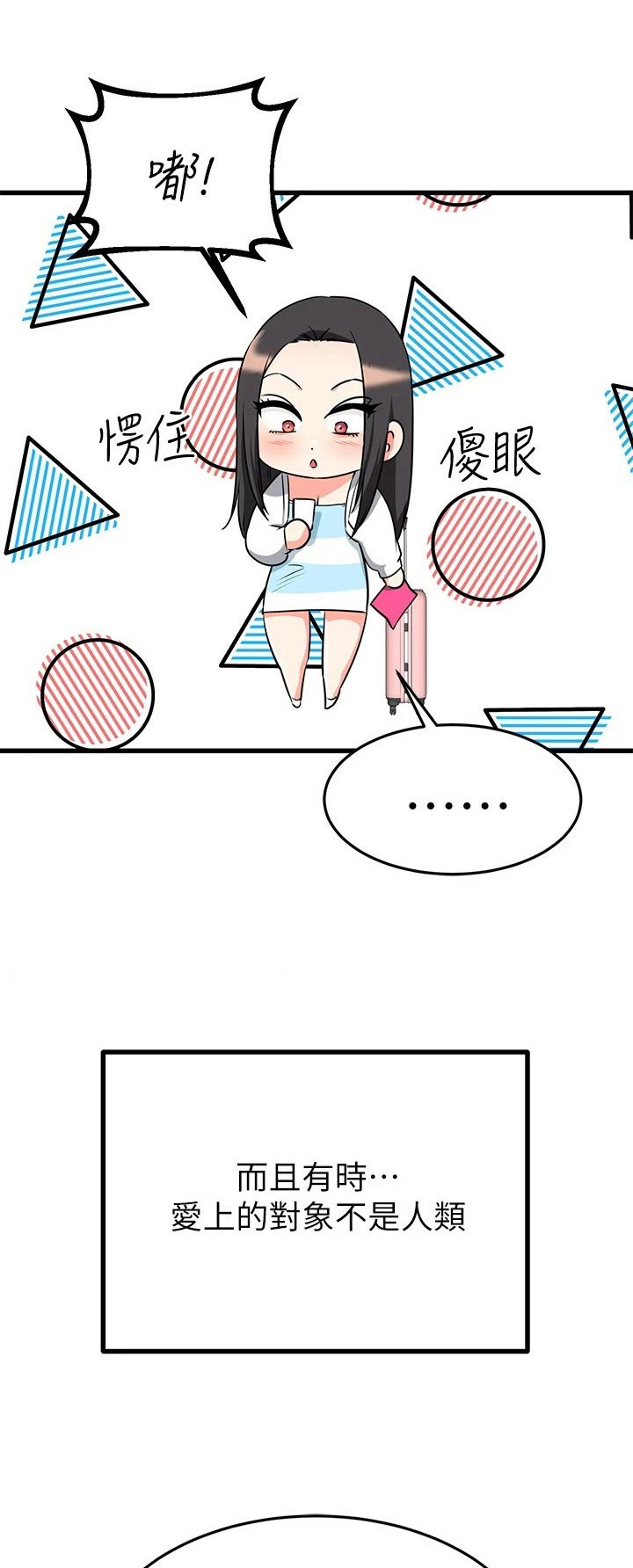恋人未满前一句漫画,第121章：装扮1图