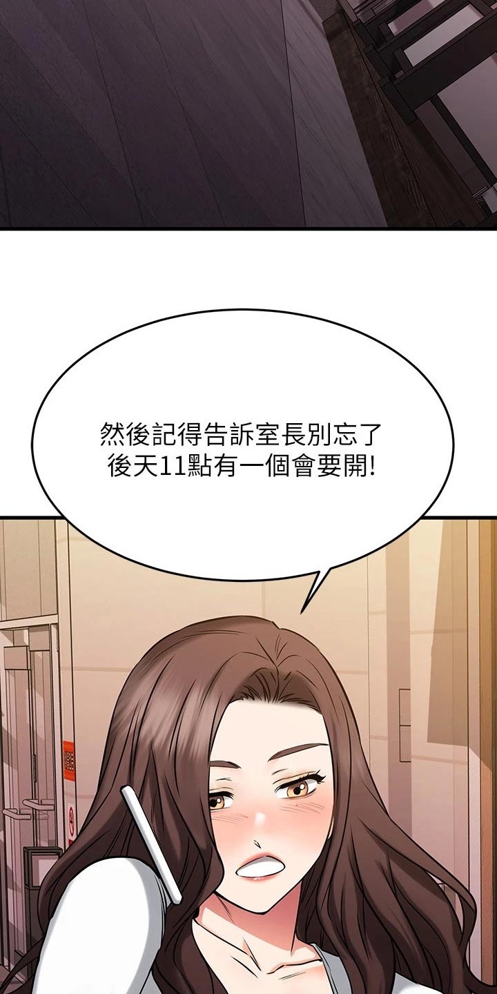 恋人未满关诗敏漫画,第87章：跑哪里了2图