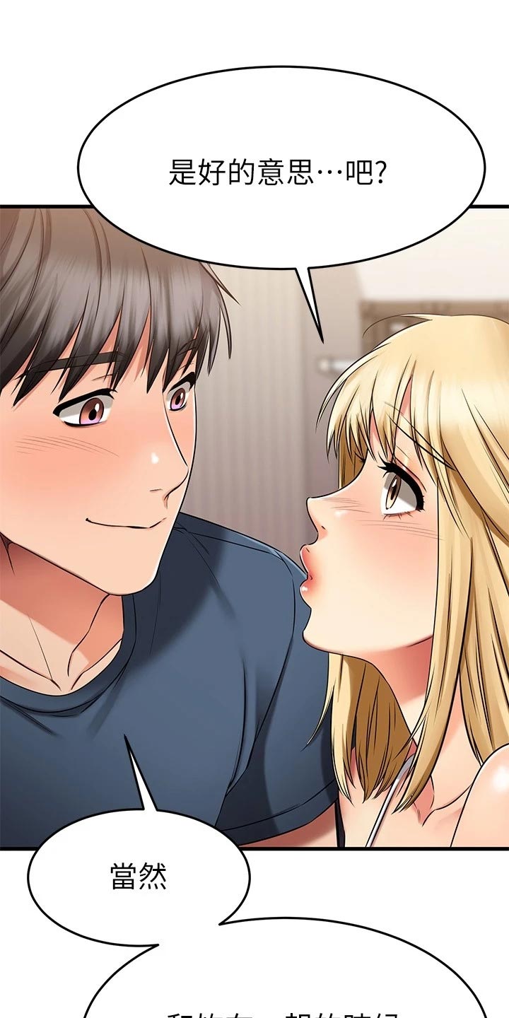 恋人未满 原唱漫画,第64章：幕后主使5图