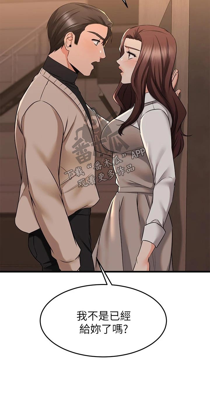 恋人未满mv男主角是谁漫画,第118章：定心丸5图