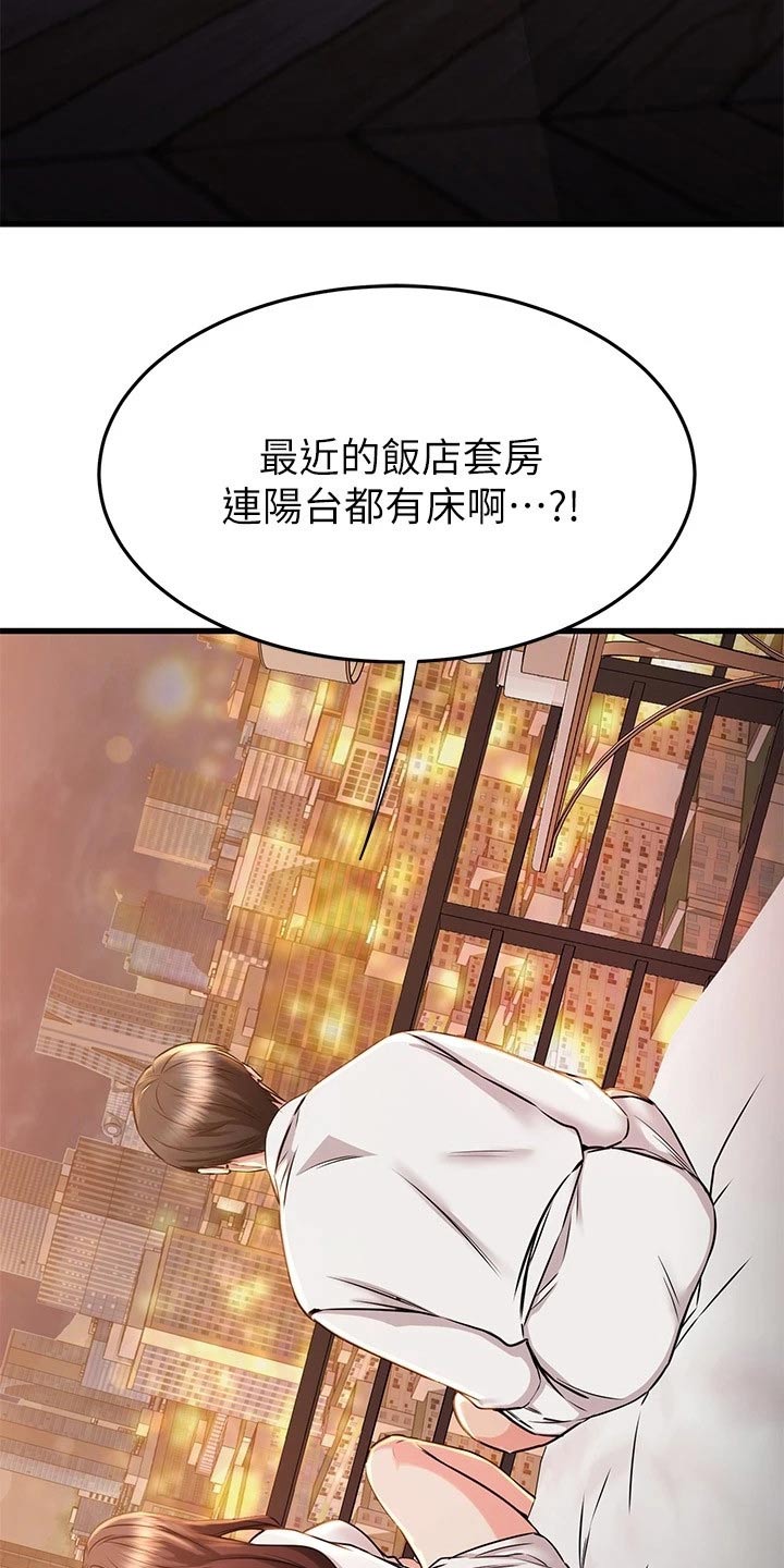 恋人未满 she mp3下载漫画,第100章：喜欢的对象2图