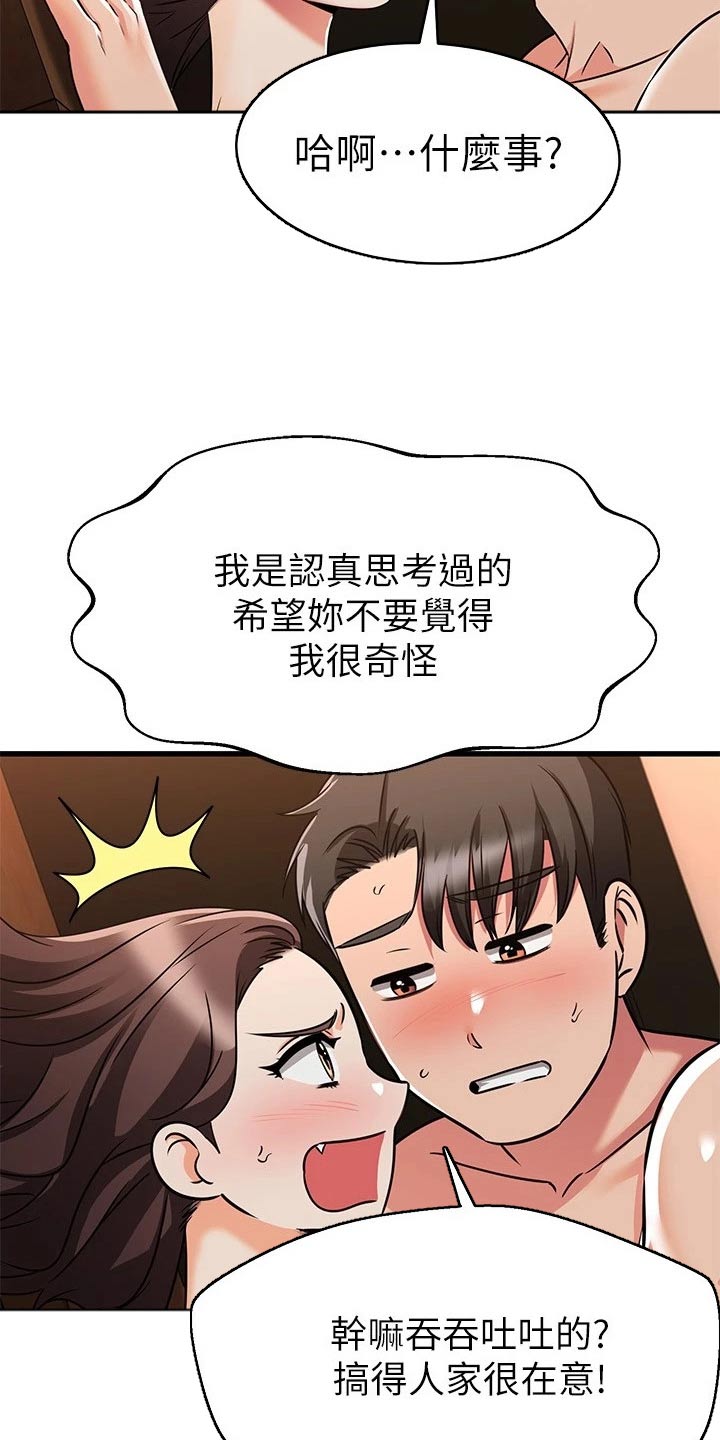 恋人未满下一句漫画,第119章：一起生活2图