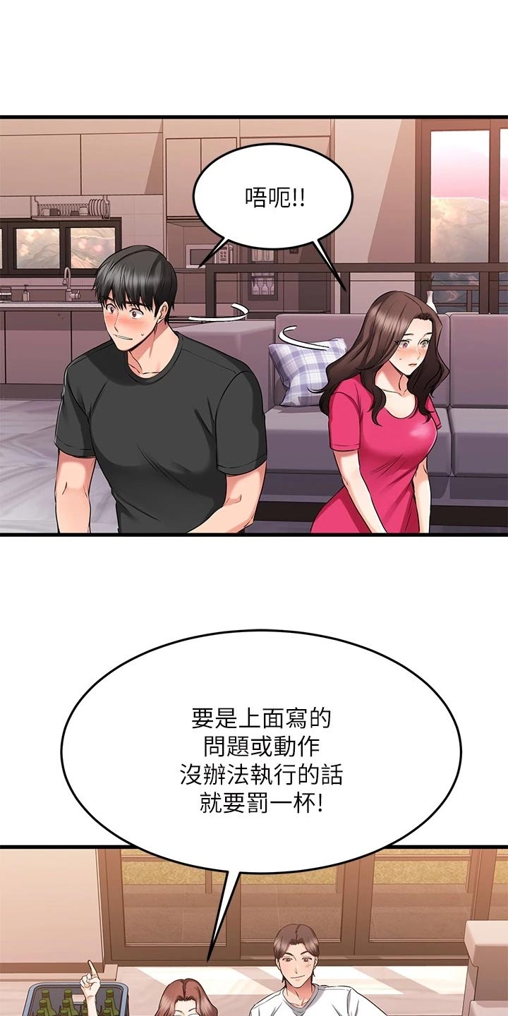 恋人未满关诗敏漫画,第48章：准备开始3图