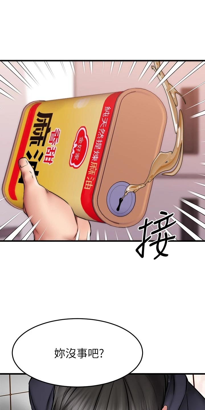 恋人未满she歌词漫画,第40章：不安2图
