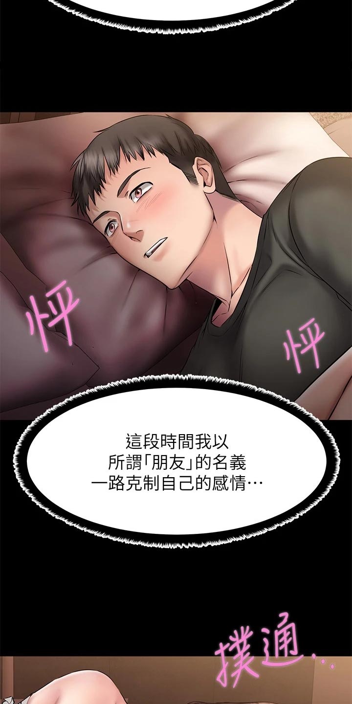 恋人未满 原唱漫画,第26章：偷亲一下？4图