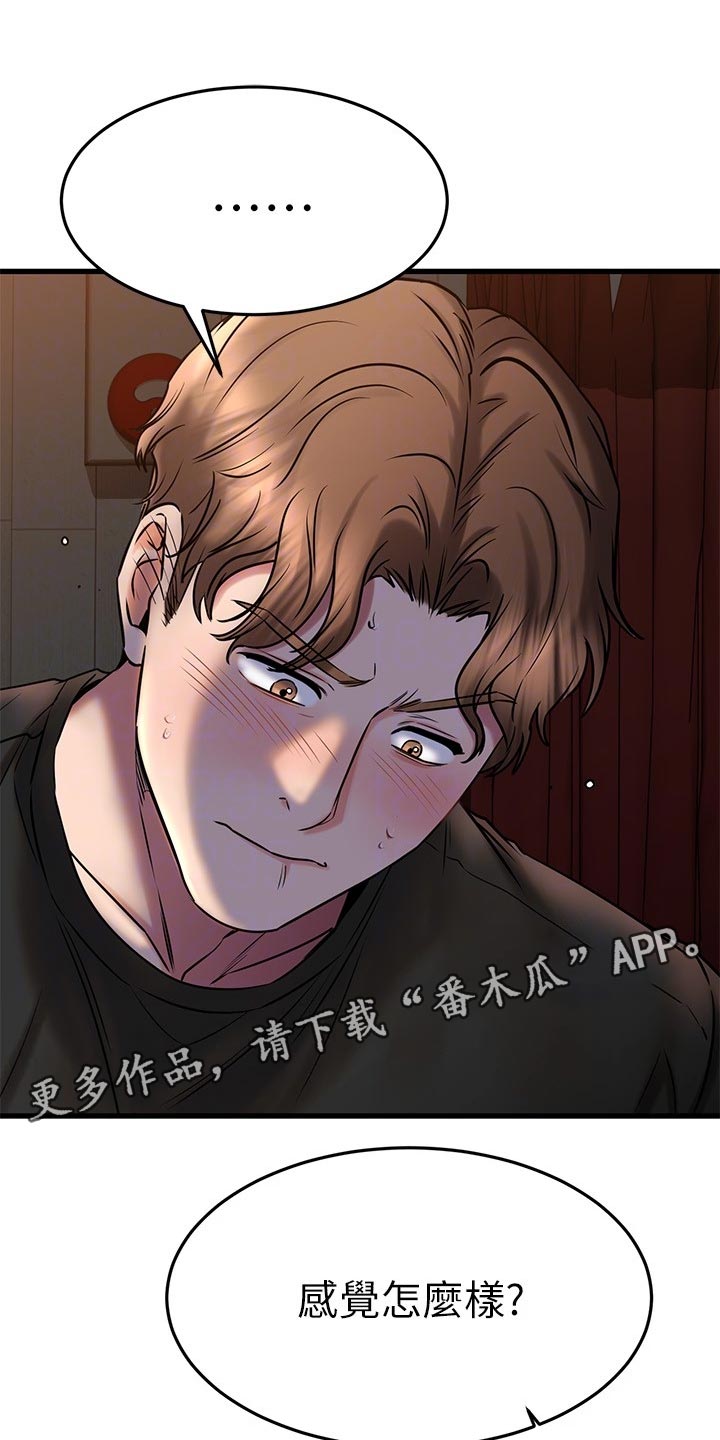 恋人未满,朋友之上漫画,第76章：收尾1图