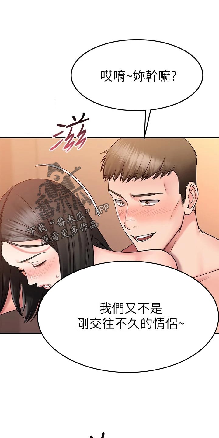 恋人未满送什么花漫画,第56章：原因4图