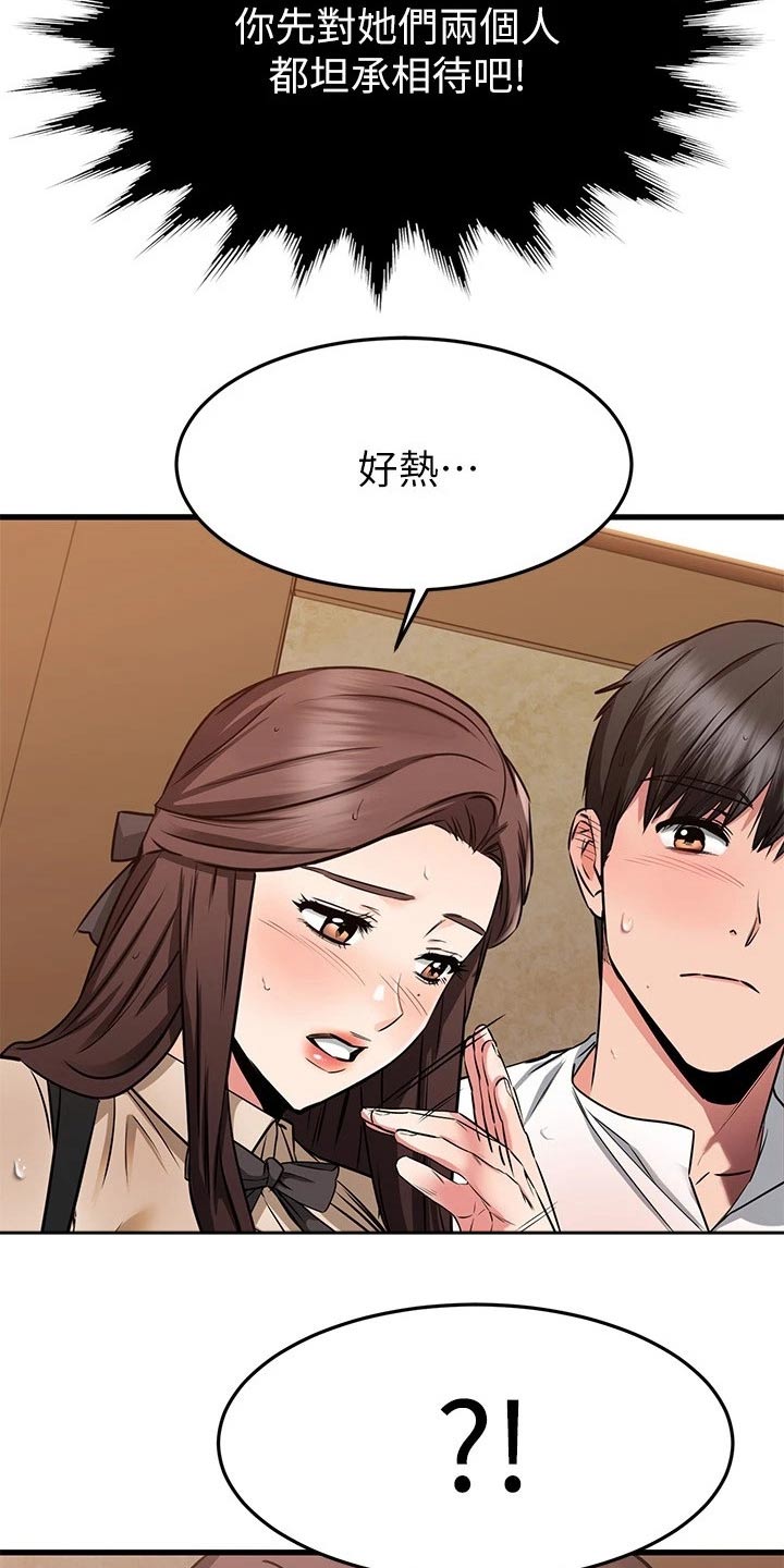 恋人未满英文版漫画,第99章：一点不像4图