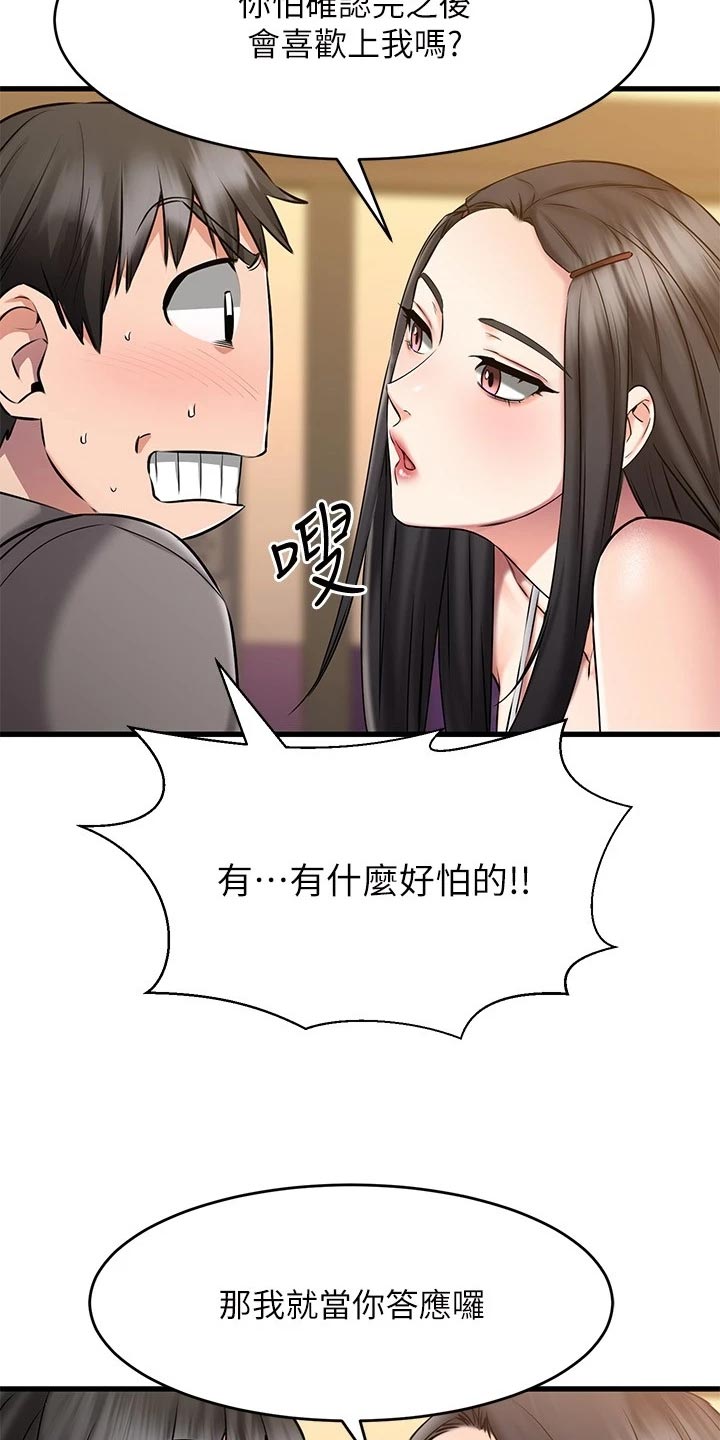 恋人未满she歌词漫画,第33章：干净利落2图