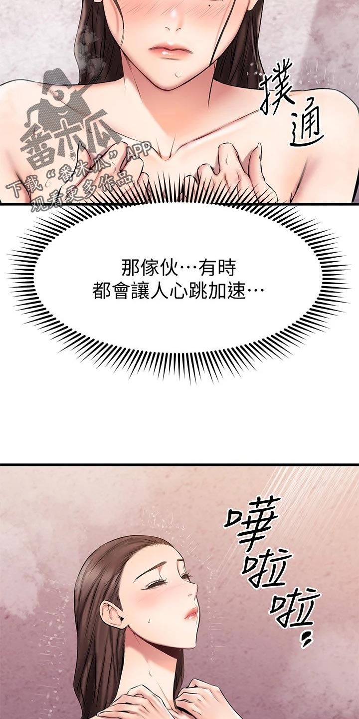 恋人未满关诗敏漫画,第39章：意外4图