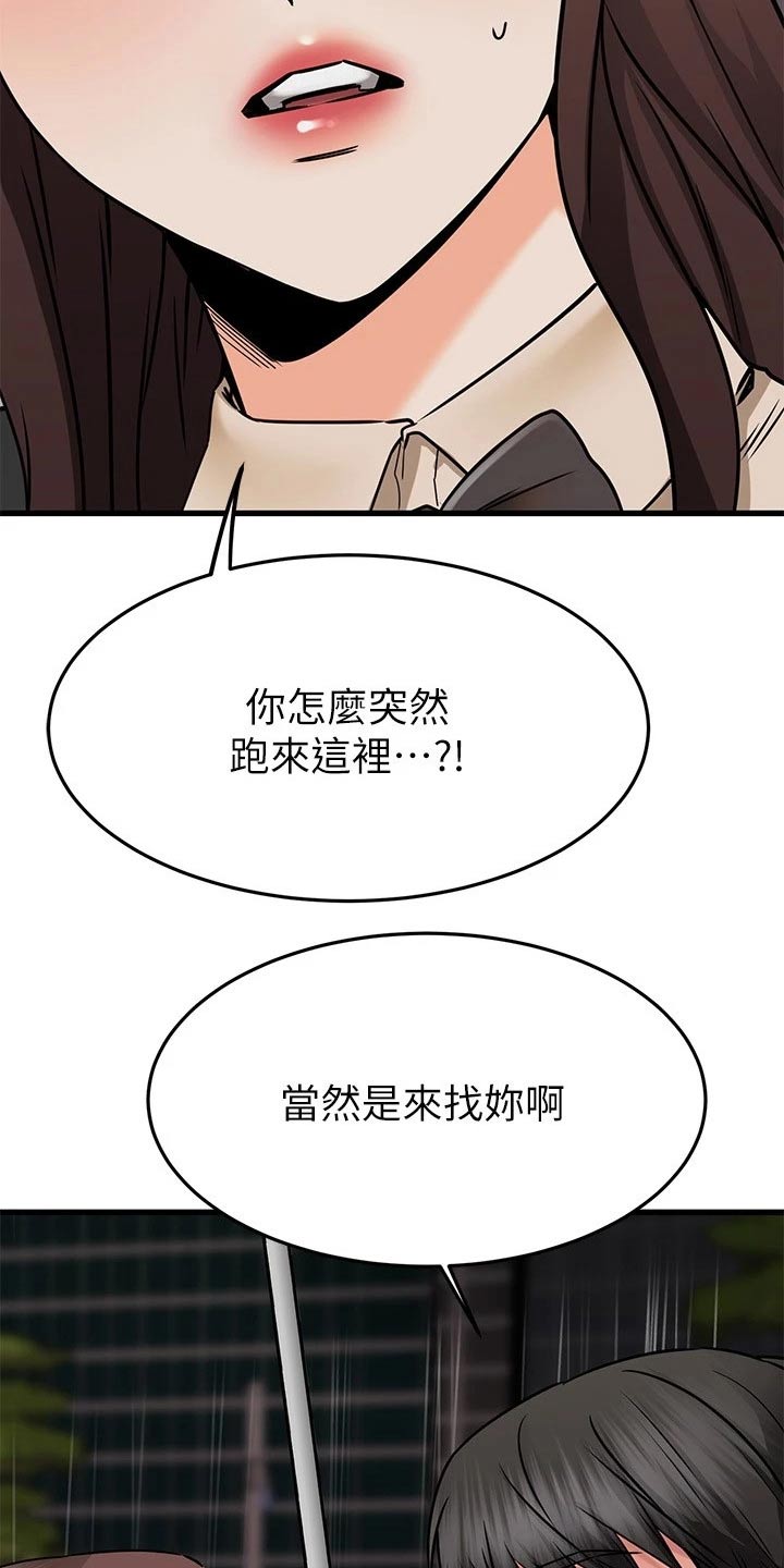 恋人未满mp3漫画,第95章：回报3图