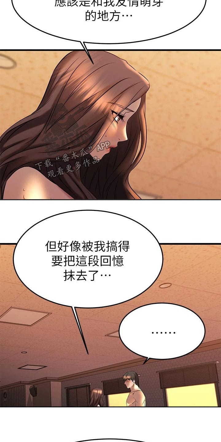 恋人未满用水果怎么形容漫画,第83章：不需要道歉2图