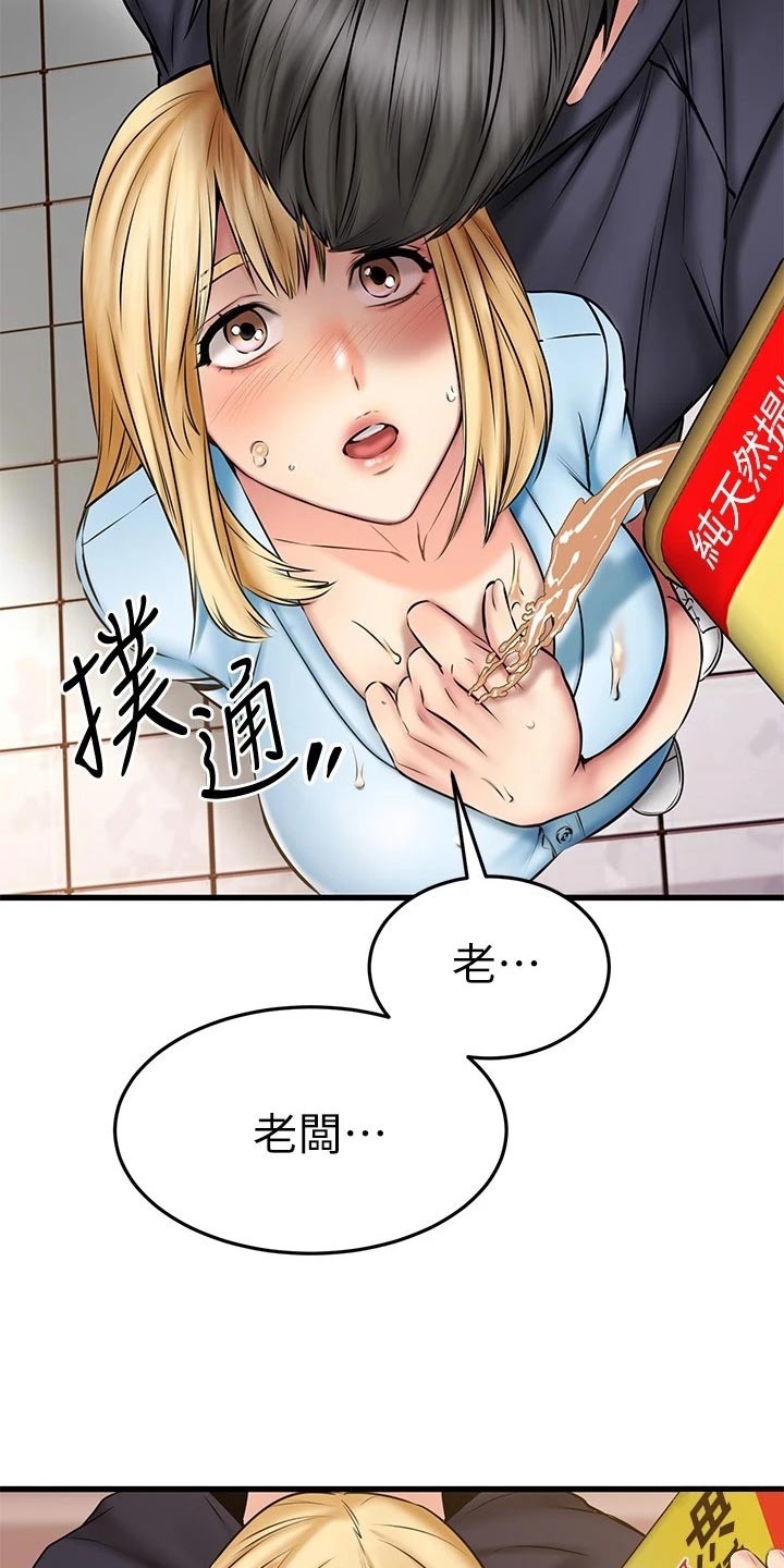 恋人未满she歌词漫画,第40章：不安3图