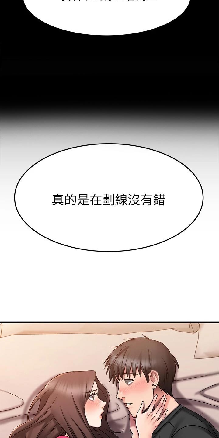 恋人未满用水果怎么形容漫画,第53章：划清界限4图