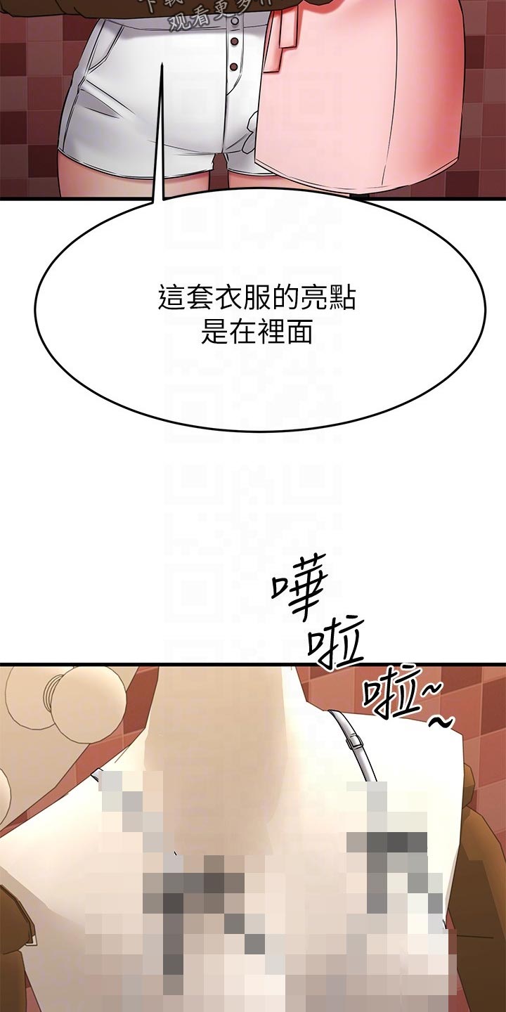 恋人未满钢琴弹奏漫画,第62章：怂恿4图