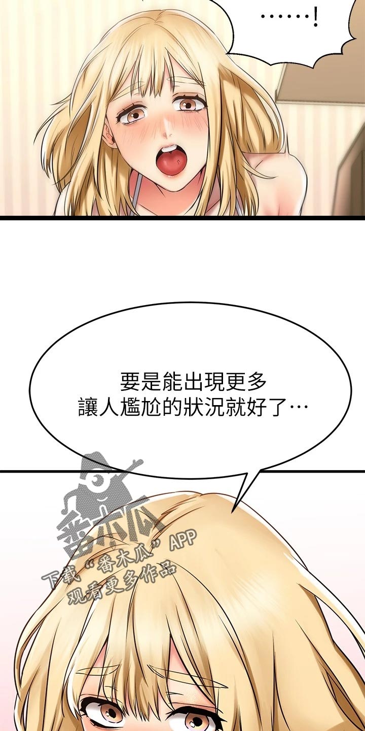 恋人未满胜屿漫画,第67章：丢脸的情况4图