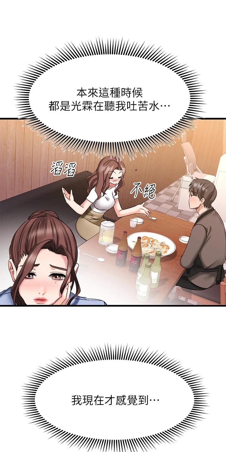 恋人未满的英文漫画,第32章：远在天边，近在眼前1图