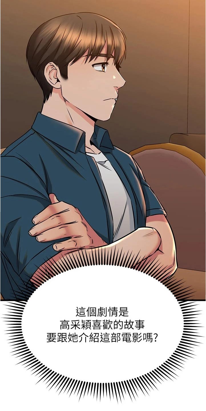 恋人未满she歌曲漫画,第106章：拜托2图