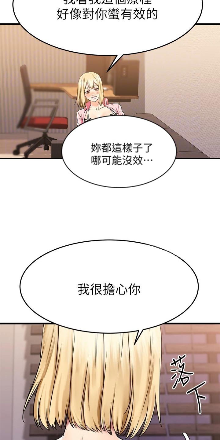 恋人未满朋友之上的感情叫什么漫画,第66章：疗程3图