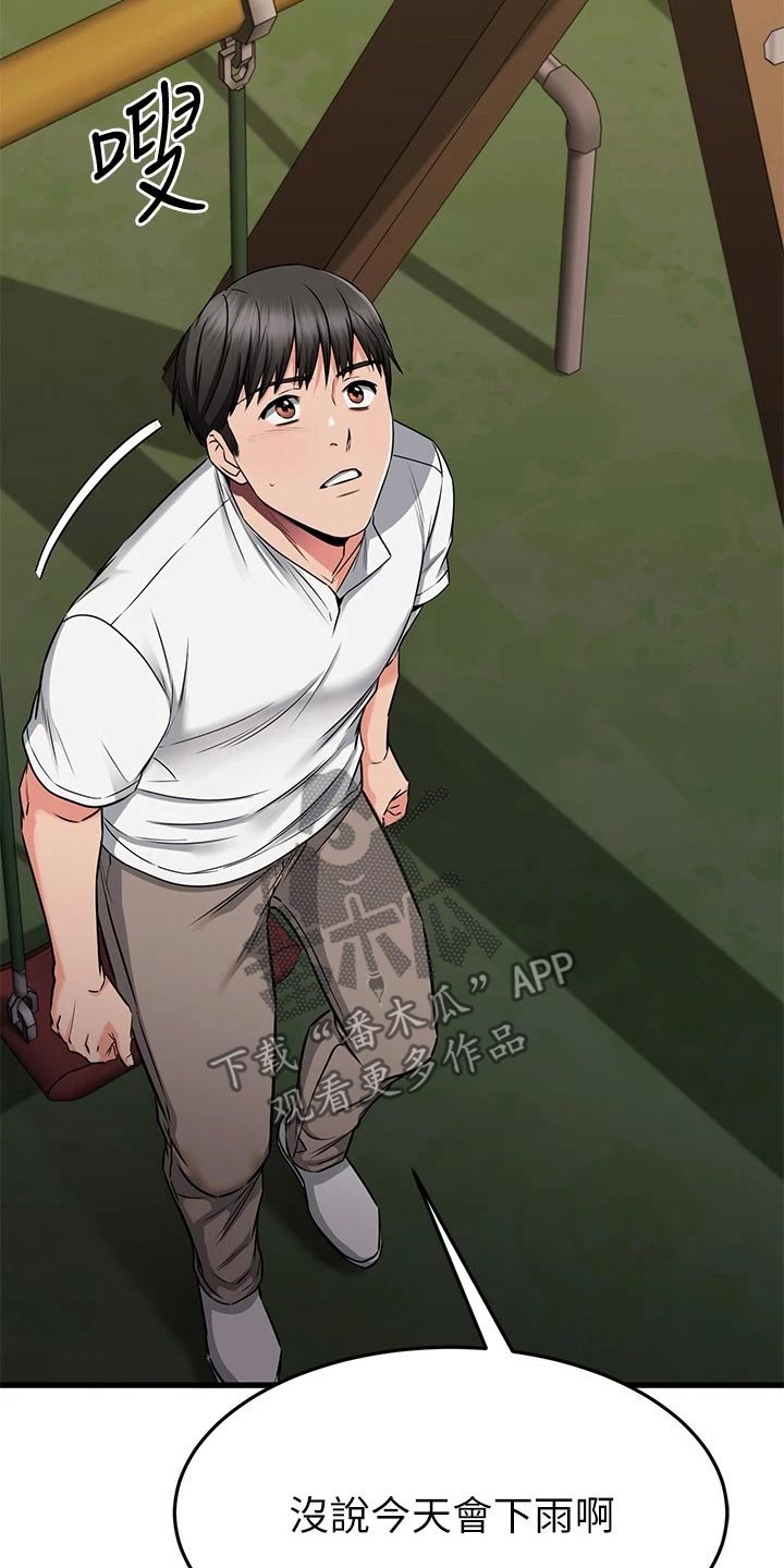 恋人未满用水果怎么形容漫画,第94章：出现3图