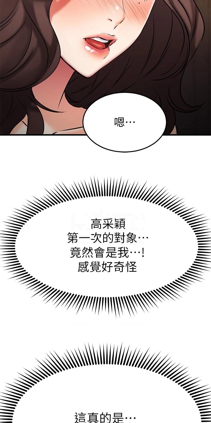 恋人未满英语漫画,第54章：体谅4图