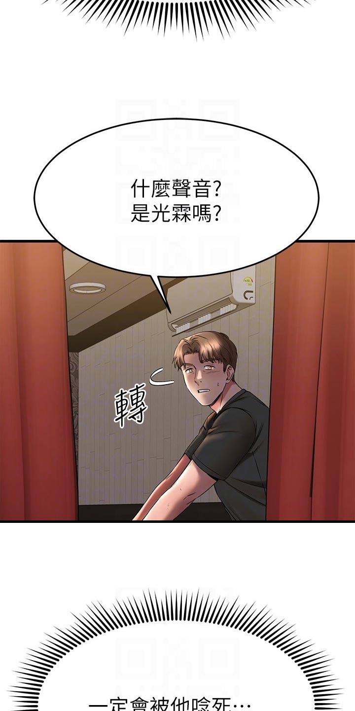 恋人未满夫妇以上动漫樱花漫画,第78章：帮忙4图
