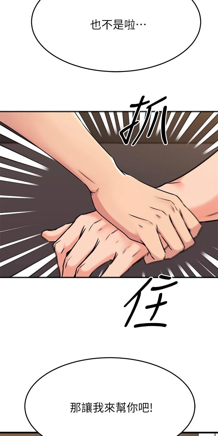 恋人未满朋友之上是什么意思漫画,第93章：眼神4图