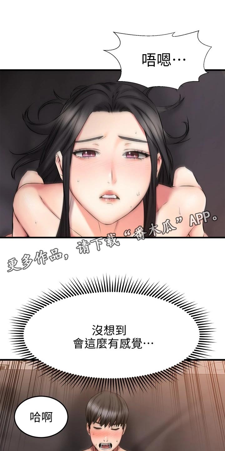 恋人未满吉他谱漫画,第35章：猜测1图