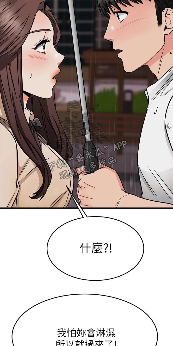恋人未满mp3漫画,第95章：回报4图