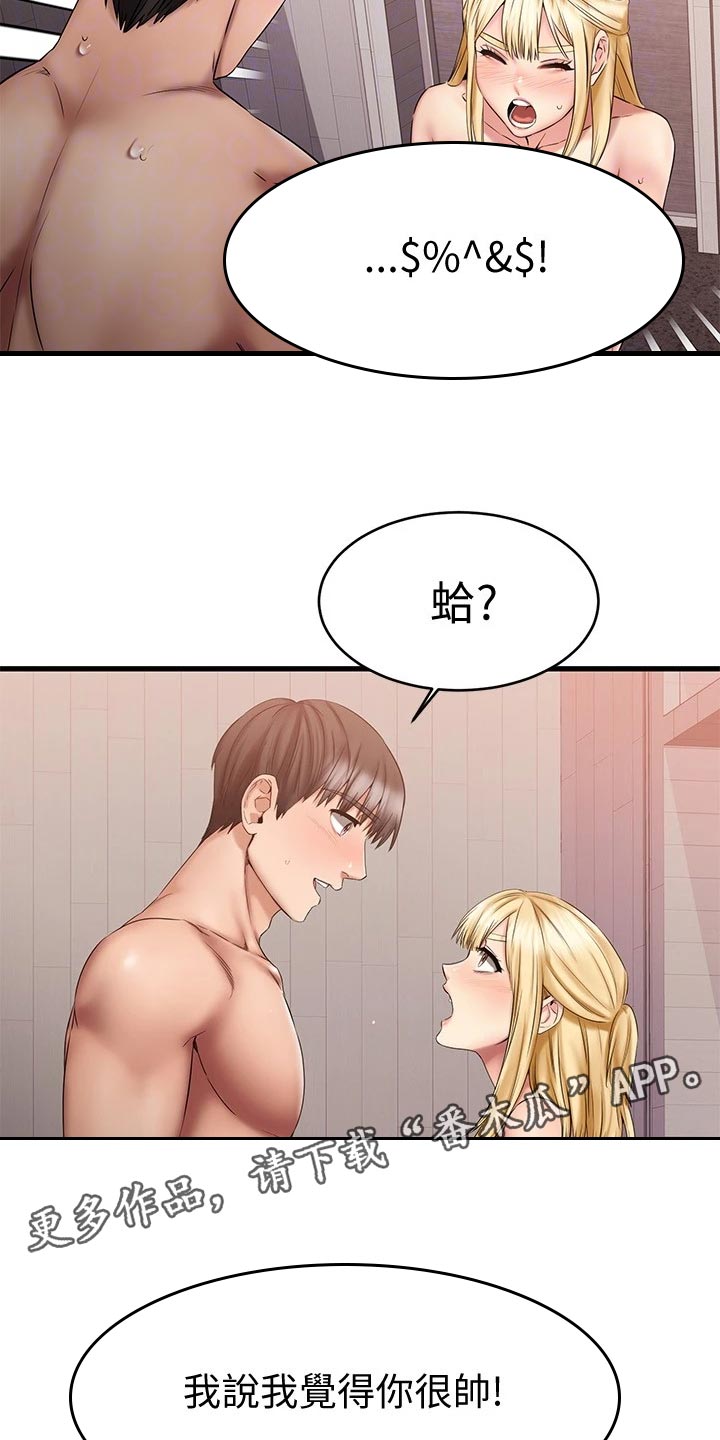 恋人未满朋友之上的感情叫什么漫画,第31章：考虑3图