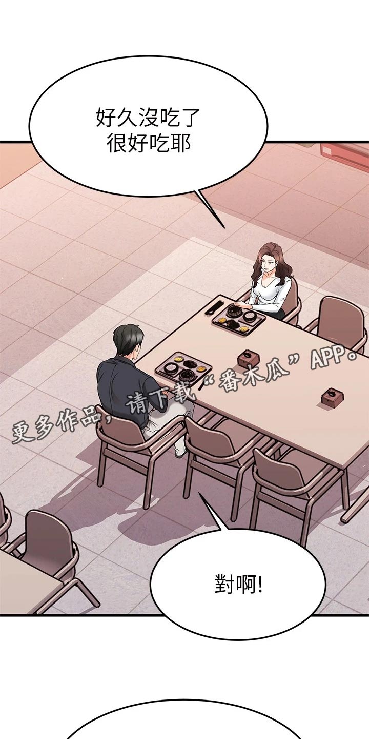 恋人未满mp3漫画,第80章：刻印1图