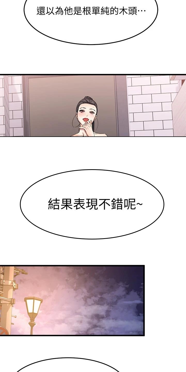 恋人未满的另一句漫画,第37章：斗胆5图