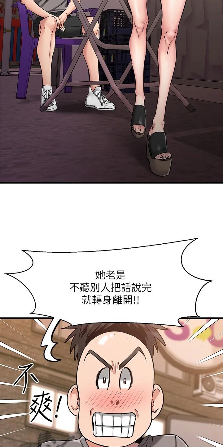 恋人未满she歌词漫画,第33章：干净利落4图