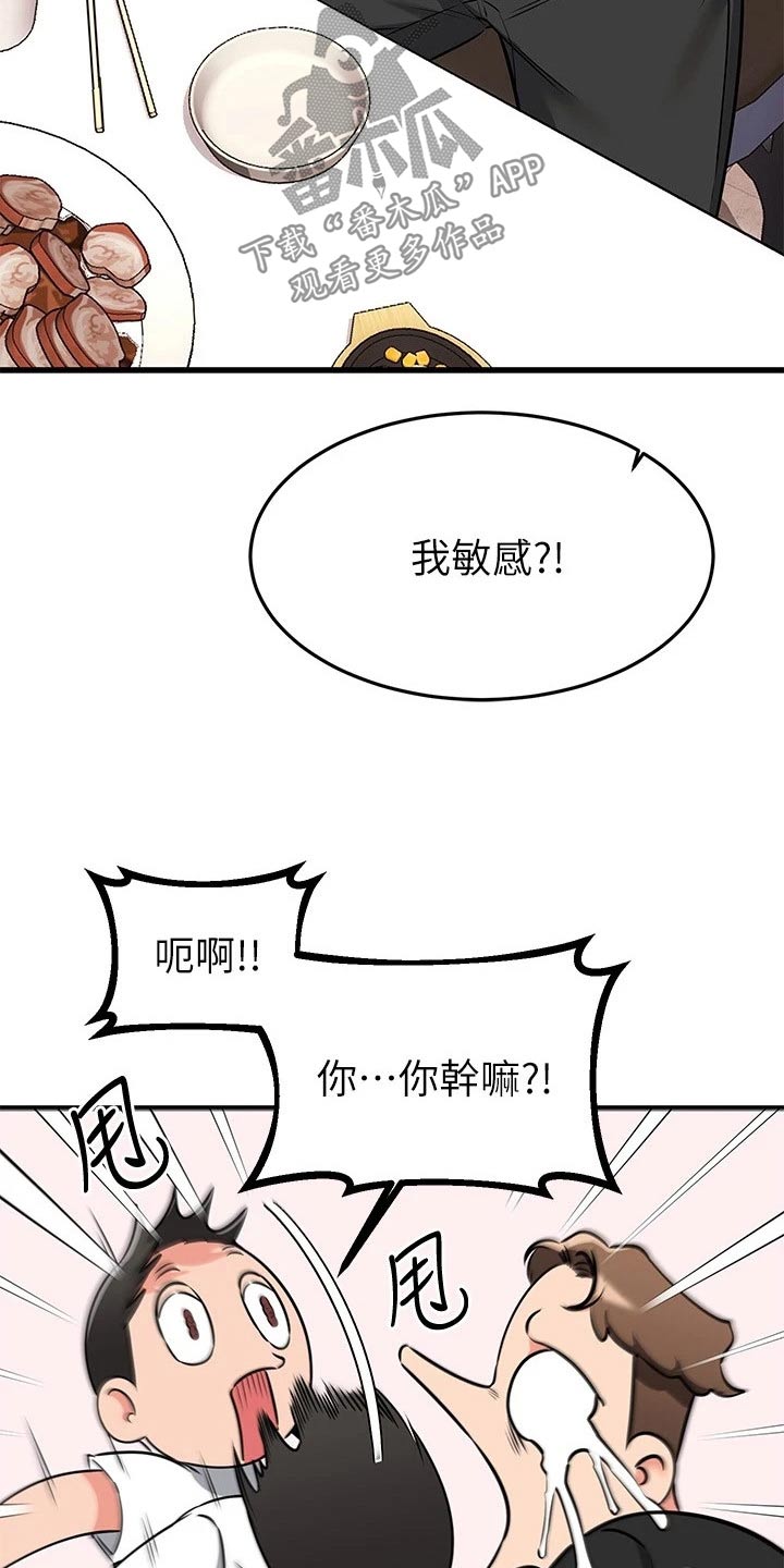 恋人未满怎么了漫画,第116章：爱情5图