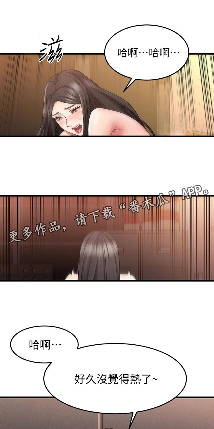 恋人未满吉他谱漫画,第35章：猜测4图